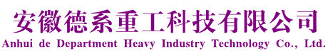馬鞍山全自動(dòng)彎管機(jī)_液壓彎管機(jī)_彎管機(jī)_單頭彎管機(jī)_雙頭彎管機(jī)|安徽德系重工科技有限公司 